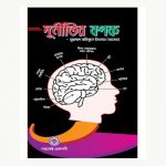 দুর্নীতির বপক - মুহাম্মদ রফিকুল ইসলাম আলম