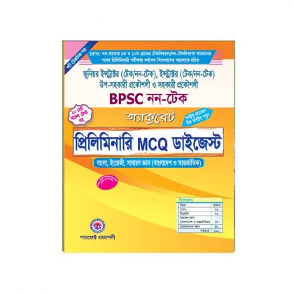 Accurate Preliminary MCQ Digest (BPSC Non-Tech)