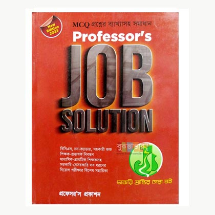 Professor Job Solution MCQ 2023